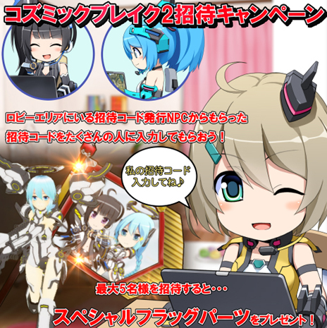 画像ギャラリー No.012のサムネイル画像 / 「コズミックブレイク2」，オープンβテスト用クライアントの先行ダウンロードを開始し，合わせて新たなプロモーションムービーを公開