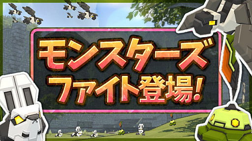 画像ギャラリー No.002のサムネイル画像 / 「コズミックブレイク2」，イベントリーグ「モンスターズファイト」が登場