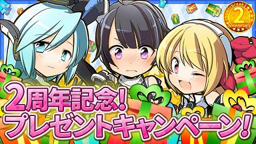 画像ギャラリー No.001のサムネイル画像 / 「コズミックブレイク2」,2周年記念イベントが開催。アイテムのプレゼントなど