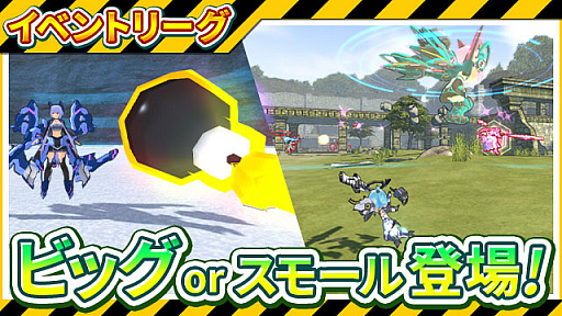 画像ギャラリー No.001のサムネイル画像 / 「コズミックブレイク2」,イベントリーグ「ビッグorスモール」が開催