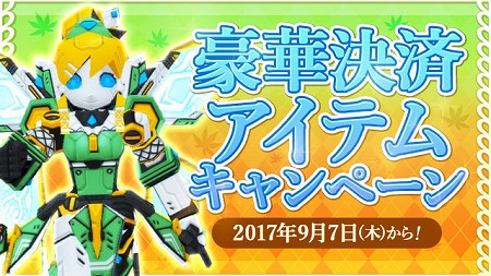 画像ギャラリー No.008のサムネイル画像 / 「コズミックブレイク2」，“第42弾 秋天一碧！ガラポン”が登場