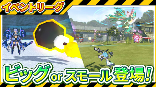 画像ギャラリー No.002のサムネイル画像 / 「コズミックブレイク2」,イベントリーグ“ビッグorスモール”が登場