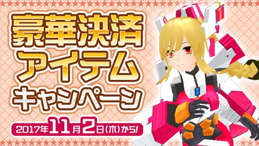 画像ギャラリー No.007のサムネイル画像 / 「コズミックブレイク2」,新ロイド「シーノ」が実装。「第44弾 虎視眈眈!ガラポン」が登場