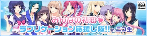 画像ギャラリー No.001のサムネイル画像 / 「LOVELY×CATION 1&2」ニコ生特別番組を4月10日に放送。全4回の予定