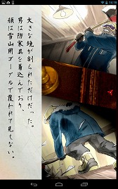 画像ギャラリー No.004のサムネイル画像 / ライト層向けの推理アドベンチャー「緋染めの雪」,Android版の配信が開始