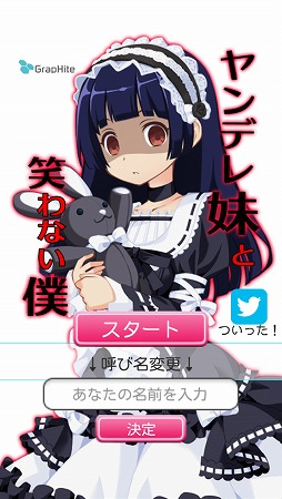 ヤンデレ妹と笑わない僕