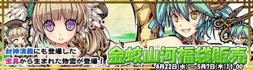 画像ギャラリー No.001のサムネイル画像 / 「九十九姫」，期間限定の「金蛟山河」福袋や新要素「BP商店」などを実装