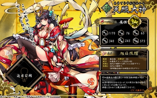 画像ギャラリー No.002のサムネイル画像 / 「九十九姫」，BP福袋に仙人「天照大神」が登場。5月27日から