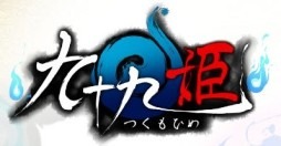 画像ギャラリー No.001のサムネイル画像 / 「九十九姫」，忍者少女“萬川集海”が登場する新福袋が発売