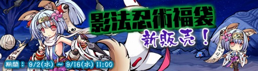 画像ギャラリー No.002のサムネイル画像 / 「九十九姫」，忍者少女“萬川集海”が登場する新福袋が発売
