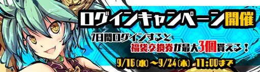 画像ギャラリー No.005のサムネイル画像 / 「九十九姫」,「満ちる月と水の鱗」福袋の販売開始。ログインキャンペーンも