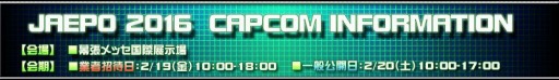 画像ギャラリー No.001のサムネイル画像 / カプコン，「JAEPO2016」の出展タイトルやステージ情報を公開