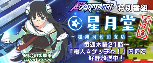 画像ギャラリー No.004のサムネイル画像 / 「超銀河団」オープニングイベント「改造宇宙人ホロニア襲来!」を開催