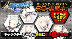 画像ギャラリー No.001のサムネイル画像 / 「超銀河船団∞ -INFINITY-」,正式リリース時相当のゲーム内容・システムで体験できるオープンγ(ガンマ)テストが本日開始