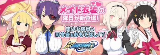 画像ギャラリー No.003のサムネイル画像 / 「超銀河船団∞ -INFINITY-」,スペシャル任務 「洋菓子店の看板娘」が本日スタート