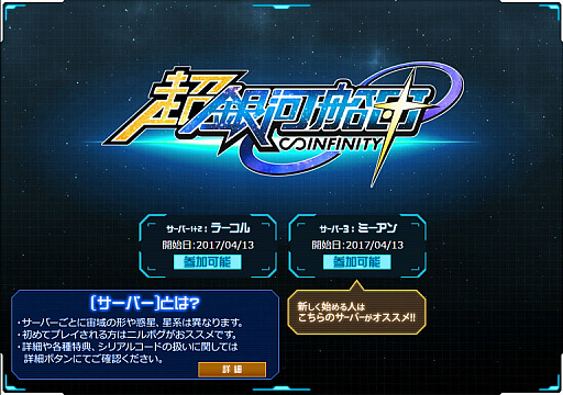 画像ギャラリー No.007のサムネイル画像 / 「超銀河船団∞ -INFINITY-」で大型アップデート「エクスワープ」が実施。新探索システムが実装され，宇宙探索は新たな段階に。新サーバーも登場