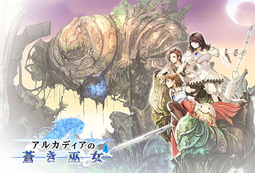 画像ギャラリー No.001のサムネイル画像 / 12人の巫女と旅するスマホ向けRPG「アルカディアの蒼き巫女」のAndroid版が配信開始。記念キャンペーンやアップデートの情報も紹介