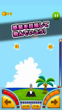 画像ギャラリー No.001のサムネイル画像 / 自作ロケットで宇宙へ出発「改造!マイロケット」スマホ向けに配信スタート