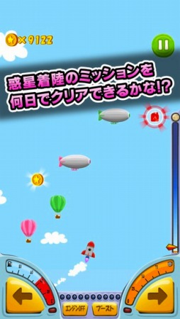 画像ギャラリー No.002のサムネイル画像 / 自作ロケットで宇宙へ出発「改造!マイロケット」スマホ向けに配信スタート
