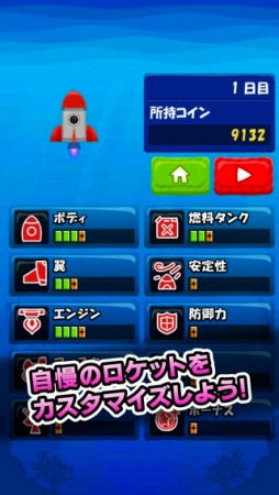画像ギャラリー No.003のサムネイル画像 / 自作ロケットで宇宙へ出発「改造!マイロケット」スマホ向けに配信スタート
