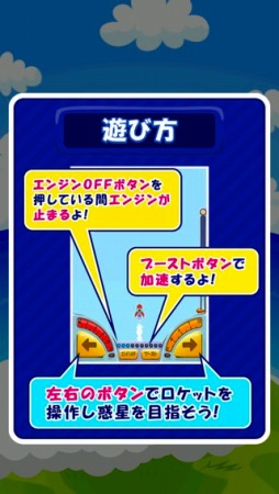 画像ギャラリー No.004のサムネイル画像 / 自作ロケットで宇宙へ出発「改造!マイロケット」スマホ向けに配信スタート