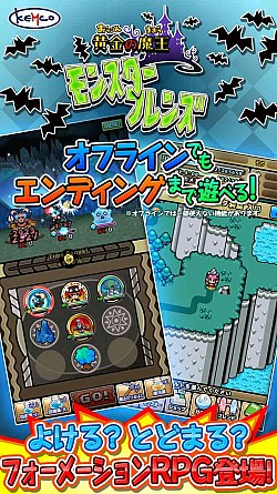 画像ギャラリー No.001のサムネイル画像 / 「黄金の魔王 モンスターフレンズ」,事前登録数に応じて特典「魔王石」を増量