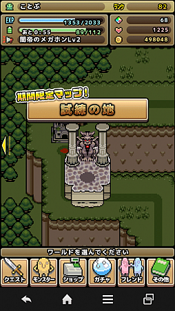 画像ギャラリー No.001のサムネイル画像 / 「黄金の魔王 モンスターフレンズ」,特設ワールド「試練の地」を実装