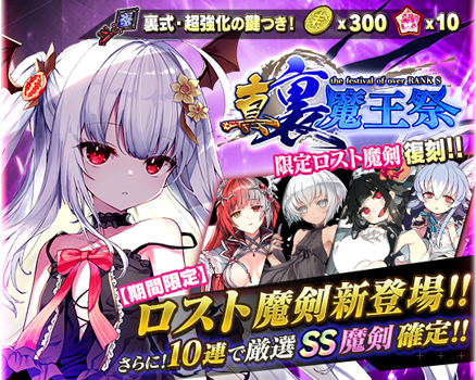 画像ギャラリー No.002のサムネイル画像 / 「ブレブレ」,新製造フェス“真・裏魔王祭”&“ホーリーロスト・デイブレイク Lost Memory:天冥”が開催