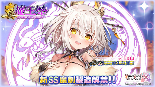 画像ギャラリー No.001のサムネイル画像 / 「ブレブレ」,新製造フェス“真・魔王祭”が本日より2週間限定で開催