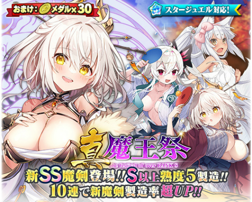 画像ギャラリー No.002のサムネイル画像 / 「ブレブレ」,新製造フェス“真・魔王祭”が本日より2週間限定で開催