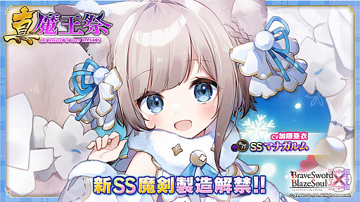 画像ギャラリー No.001のサムネイル画像 / 「ブレイブソード×ブレイズソウル」,新製造フェス“真・魔王祭”を1週間限定で開催