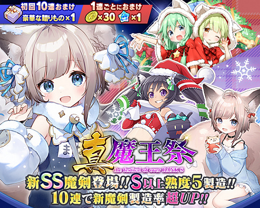 画像ギャラリー No.002のサムネイル画像 / 「ブレイブソード×ブレイズソウル」,新製造フェス“真・魔王祭”を1週間限定で開催