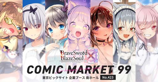 画像ギャラリー No.001のサムネイル画像 / 「ブレイブソード×ブレイズソウル」,12月30日から2日間,「コミックマーケット99」にブースを出展