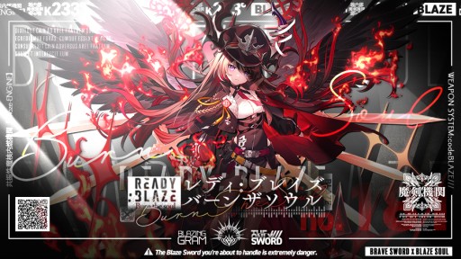 画像ギャラリー No.006のサムネイル画像 / 「ブレイブソード×ブレイズソウル」，新製造フェス“機密製造CODE:BLAZE”が本日開始