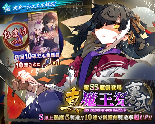 画像ギャラリー No.005のサムネイル画像 / 「ブレブレ」,新製造フェス「真魔王祭・裏式」が開催に。新ランクSS魔剣「妖刀ムラマサ=ロスト」も登場