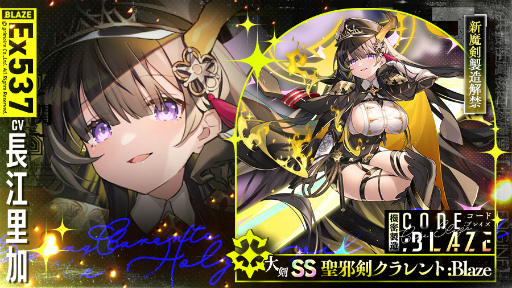 画像ギャラリー No.001のサムネイル画像 / 「ブレイブソード×ブレイズソウル」，新製造フェス“機密製造CODE:BLAZE”を開催