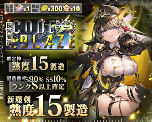 画像ギャラリー No.002のサムネイル画像 / 「ブレイブソード×ブレイズソウル」，新製造フェス“機密製造CODE:BLAZE”を開催