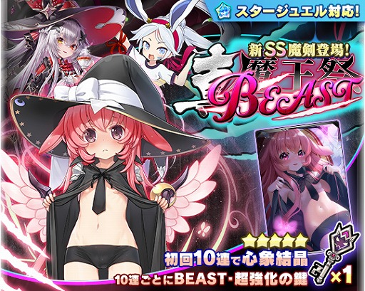 画像ギャラリー No.002のサムネイル画像 / 「ブレイブソード×ブレイズソウル」,新製造フェス“真魔王祭 -BEAST-”を開催