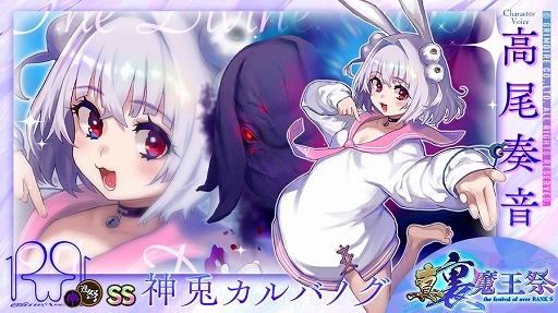 画像ギャラリー No.001のサムネイル画像 / 「ブレイブソード×ブレイズソウル」，新ランクSS魔剣“神兎カルバノグ”（CV：高尾奏音）が期間限定で製造解禁に