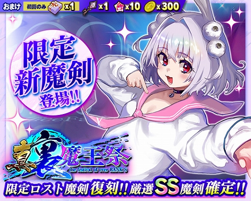 画像ギャラリー No.002のサムネイル画像 / 「ブレイブソード×ブレイズソウル」，新ランクSS魔剣“神兎カルバノグ”（CV：高尾奏音）が期間限定で製造解禁に