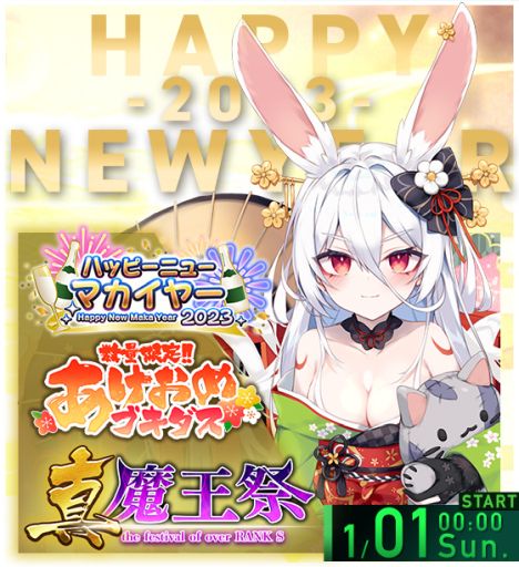 画像ギャラリー No.001のサムネイル画像 / 「ブレブレ」，新SS魔剣“卯王ミオ”が解禁の製造フェスを元日0時に開始  
