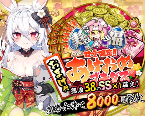 画像ギャラリー No.002のサムネイル画像 / 「ブレブレ」，新SS魔剣“卯王ミオ”が解禁の製造フェスを元日0時に開始  