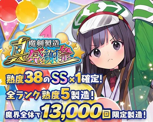 画像ギャラリー No.003のサムネイル画像 / 「ブレイブソード×ブレイズソウル」は本日でサービス開始10周年。新魔剣「魔顕グラム＝ブキダス」を製造できる「煌魔王祭GOD・極」を開催