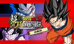 画像ギャラリー No.009のサムネイル画像 / 「ドラゴンボールZ 超究極武闘伝」,公式サイトでTVCM第2弾を公開