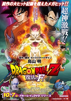 画像ギャラリー No.001のサムネイル画像 / 「ドラゴンボールZ 超究極武闘伝」,「ドラゴンボールZ 復活の『F』」BD/DVD発売記念キャンペーンを開催中