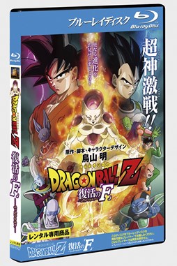 画像ギャラリー No.004のサムネイル画像 / 「ドラゴンボールZ 超究極武闘伝」,「ドラゴンボールZ 復活の『F』」BD/DVD発売記念キャンペーンを開催中
