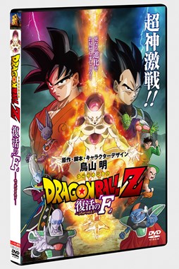 画像ギャラリー No.005のサムネイル画像 / 「ドラゴンボールZ 超究極武闘伝」,「ドラゴンボールZ 復活の『F』」BD/DVD発売記念キャンペーンを開催中