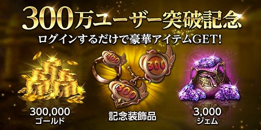 画像ギャラリー No.003のサムネイル画像 / 「HIT」，日本国内のプレイヤー数が300万を突破。記念キャンペーンを開催