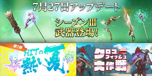 画像ギャラリー No.001のサムネイル画像 / 「HIT」,シーズンIII武器シリーズが追加に。各種イベント&キャンペーンの開催も
