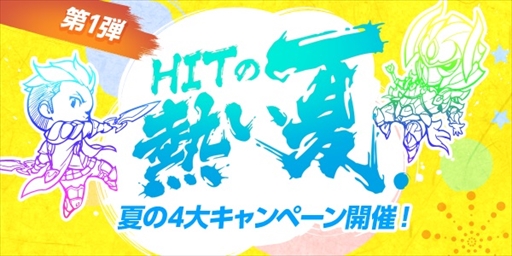 画像ギャラリー No.003のサムネイル画像 / 「HIT」,シーズンIII武器シリーズが追加に。各種イベント&キャンペーンの開催も